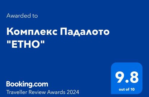 Smolyan Apartment | Комплекс Падалото "ЕТНО"