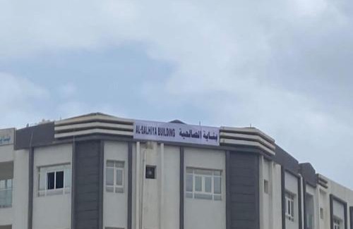 Salalah Apartment | بناية الصالحية