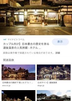 Dogo Hot Spring House | パインツリー