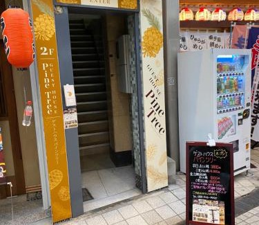 Dogo Hot Spring House | パインツリー