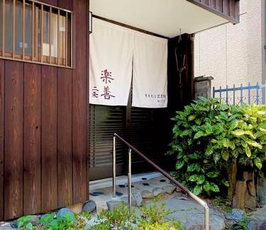 Nakagyo Ward Villa | 夏様楽善 Historic Kyoto Machiya,Experience Japanese Lifestyle Comfortably