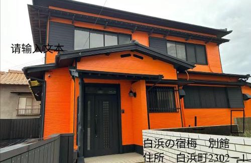 Shirahama Hotel | 白浜の宿梅