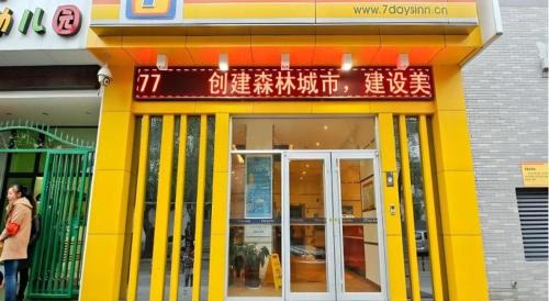 Xincheng Hotel | 7 Days Inn Xi'an Railway Station