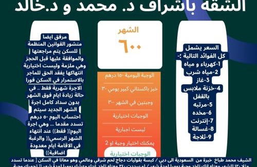Deira Apartment | dr waheed male apartment شقة دكتور وحيد للرجال