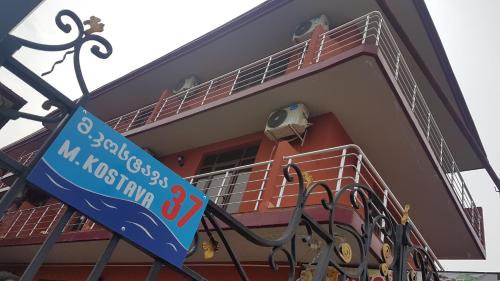 Kobuleti House | Guesthouse David