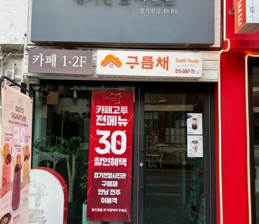 Jeonju House | Gureumchae Guesthouse