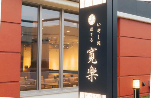 Gotemba Hotel | Hotel KAN-RAKU Fujisan Gotemba