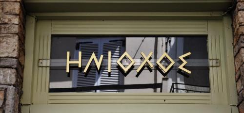 Delfoi Hotel | Iniohos Hotel