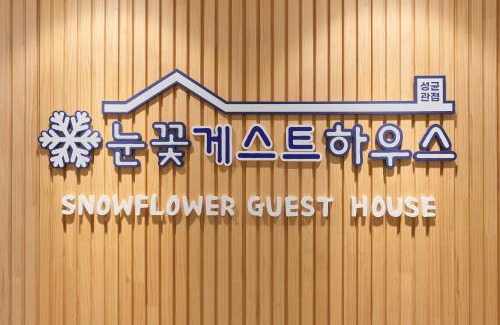 Hyehwa House | Snowflower Guesthouse
