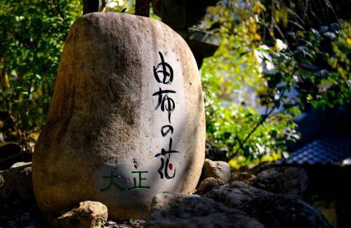 Yufuin Onsen Hotel | Taisho Yufu no Hana