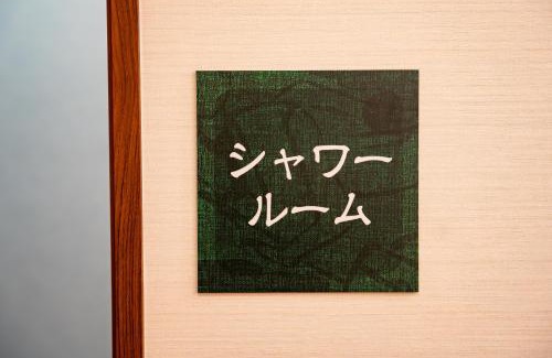 Narashino Hotel | U-Neru