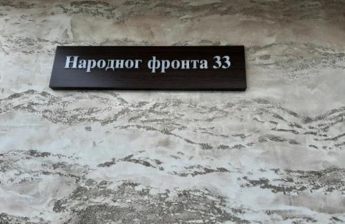 Banja Koviljaca Apartment | Zvezdica