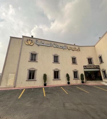 Al Muhaidb Al Taif Hotel المهيدب الطائف