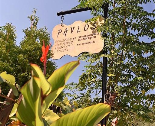 PAVLOS ROOMS