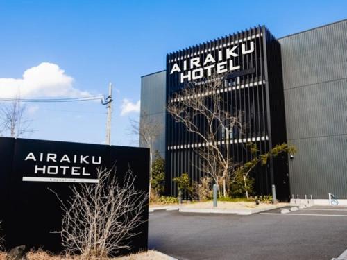 Aira Hotel | AIRAIKUHOTEL kagoshima