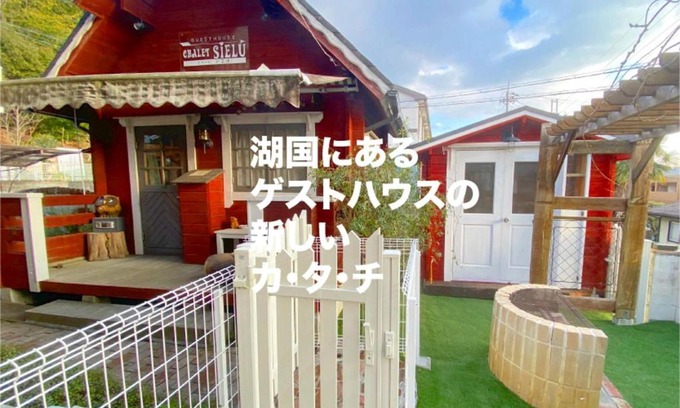 Otsu House | Guest House CHALET SIELU - Up to 4 of SIELU & 5-6 of SAN-CASHEW or with dogs- Vacation STAY 68051v