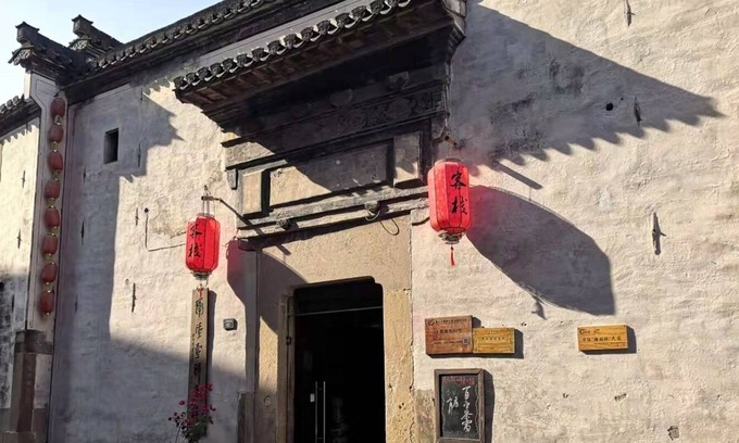Tunxi House | Huangshan Bin'ansi Hui Tang No.1 Inn