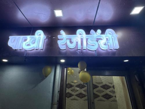 Vrindavan House | Pakhi Residency